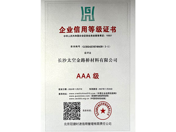 企業信用等級證書