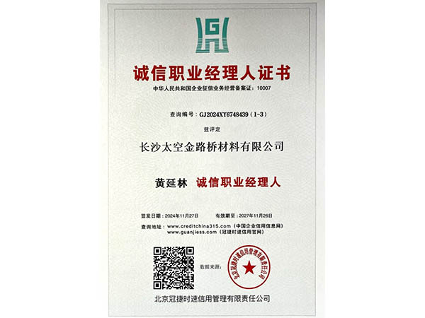 誠信職業經理人證書