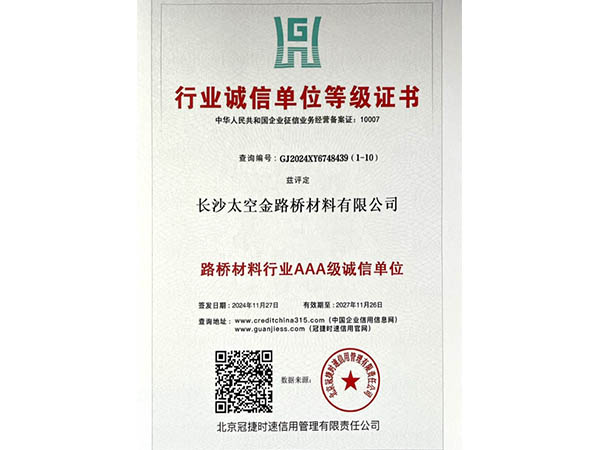 長沙太空金路橋材料有限公司,雙鋼輪壓路機,福格勒瀝青攤鋪機,AC系列,AF系列,SBS系列