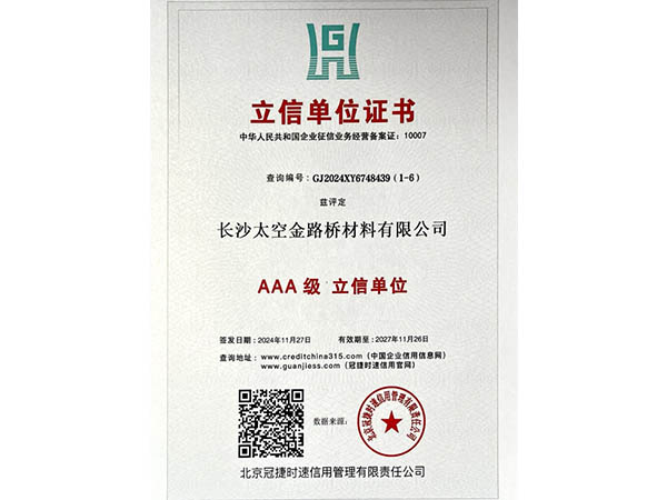 長(zhǎng)沙太空金路橋材料有限公司,雙鋼輪壓路機(jī),福格勒瀝青攤鋪機(jī),AC系列,AF系列,SBS系列