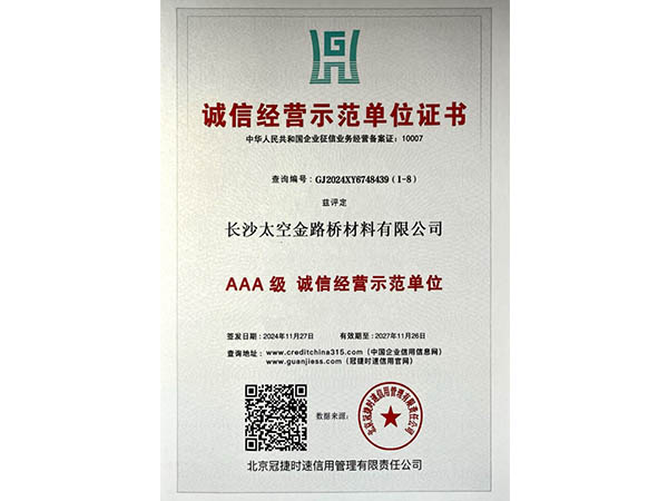 長沙太空金路橋材料有限公司,雙鋼輪壓路機,福格勒瀝青攤鋪機,AC系列,AF系列,SBS系列
