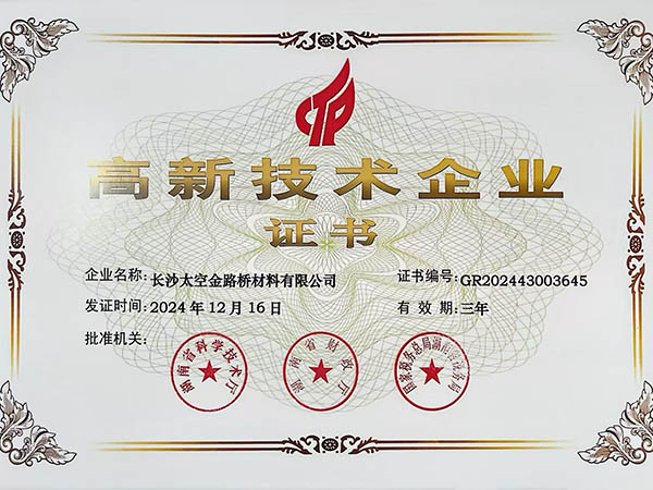 長沙太空金路橋材料有限公司,雙鋼輪壓路機,福格勒瀝青攤鋪機,AC系列,AF系列,SBS系列